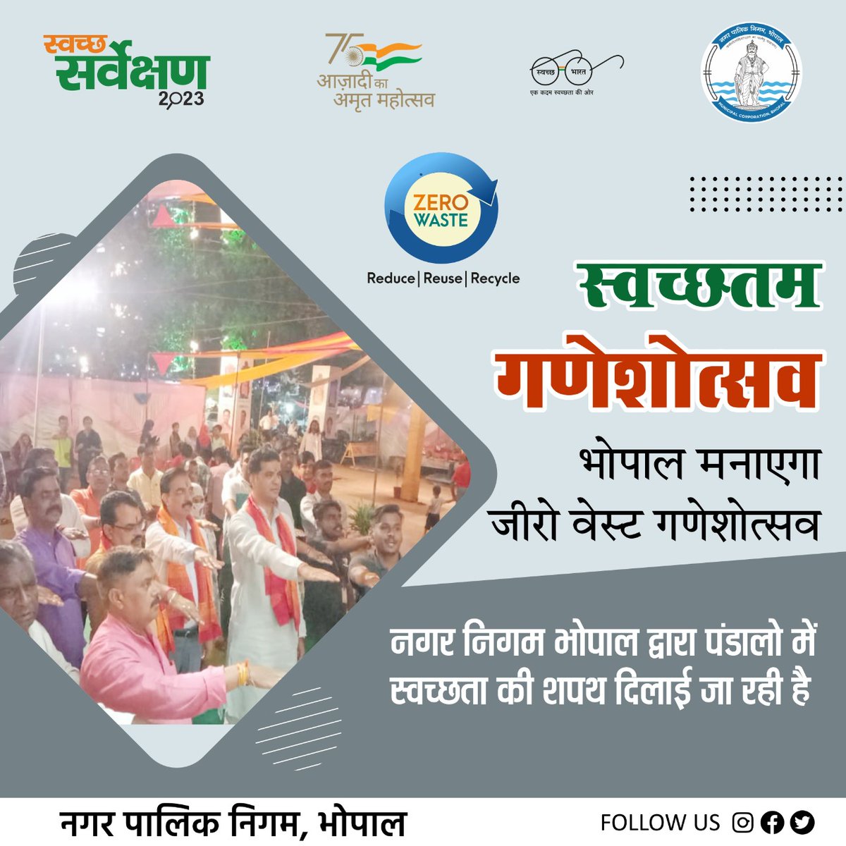SwachhBhopal's tweet photo. 'भोपाल मना रहा हैं जीरो वेस्ट गणेशोत्सव'
जीरो वेस्ट गणेश उत्सव हेतु नगर निगम भोपाल द्वारा व्यापक प्रयास किये जा रहे हैं, इसी तात्पर्य में नगर निगम भोपाल द्वारा शहर के गणेशोत्सव पंडालों में स्वच्छता की शपथ दिलवाई जा रही हैं।

#SwachhCelebrations
#CleanGreenFestivals
#SwachhBhopal https://t.co/eeEnBFOVYQ