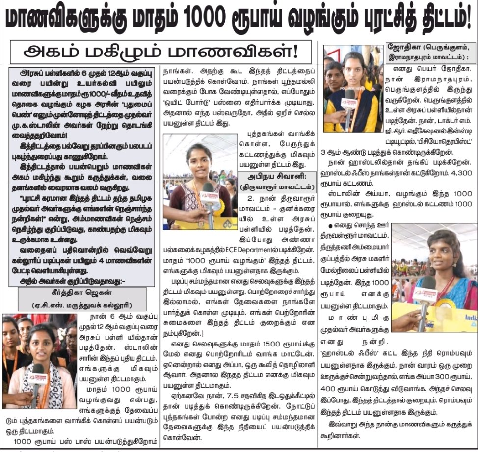 drtharun's tweet photo. "தடைக்கற்களை படிக்கற்களாக மாற்றும் திராவிட மாடல்"

இனி இளம்பெண்கள் உயர்கல்வி கற்கச் செல்ல பணம் ஒரு தடையே இல்லை; பெண்களின் உயர்கல்விக் கனவை உறுதி செய்கிறது புதுமைப்பெண் திட்டம்!

@Udhaystalin @TRBRajaa
@drmahendran_r @DMKITwing
#PuthumaiPenn https://t.co/0kbk7gIBcL