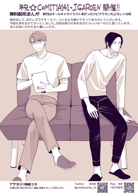 コミティアで配布していた無配漫画です☺️
改めてイベントおつかれさまでした〜無配もらってくださってありがとうございました✨
#COMITIA141 #J庭52 #創作BL #マサカン 