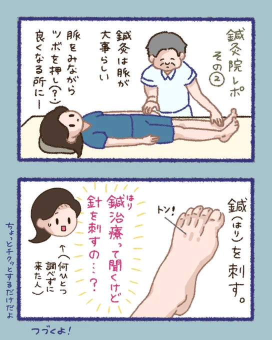 ぱるこの日常2コマ(3) 「事前知識ゼロで鍼灸院に行ってみたレポ②」鍼灸院ってだけで怪しいと思っていた私…(ごめんなさい)果たして膝痛は治るのか!? 今後も続きをツリーに繋いでいくから読んでね#漫画が読めるハッシュタグ #エッセイ漫画 #日常漫画 #一次コミ #鍼灸院 