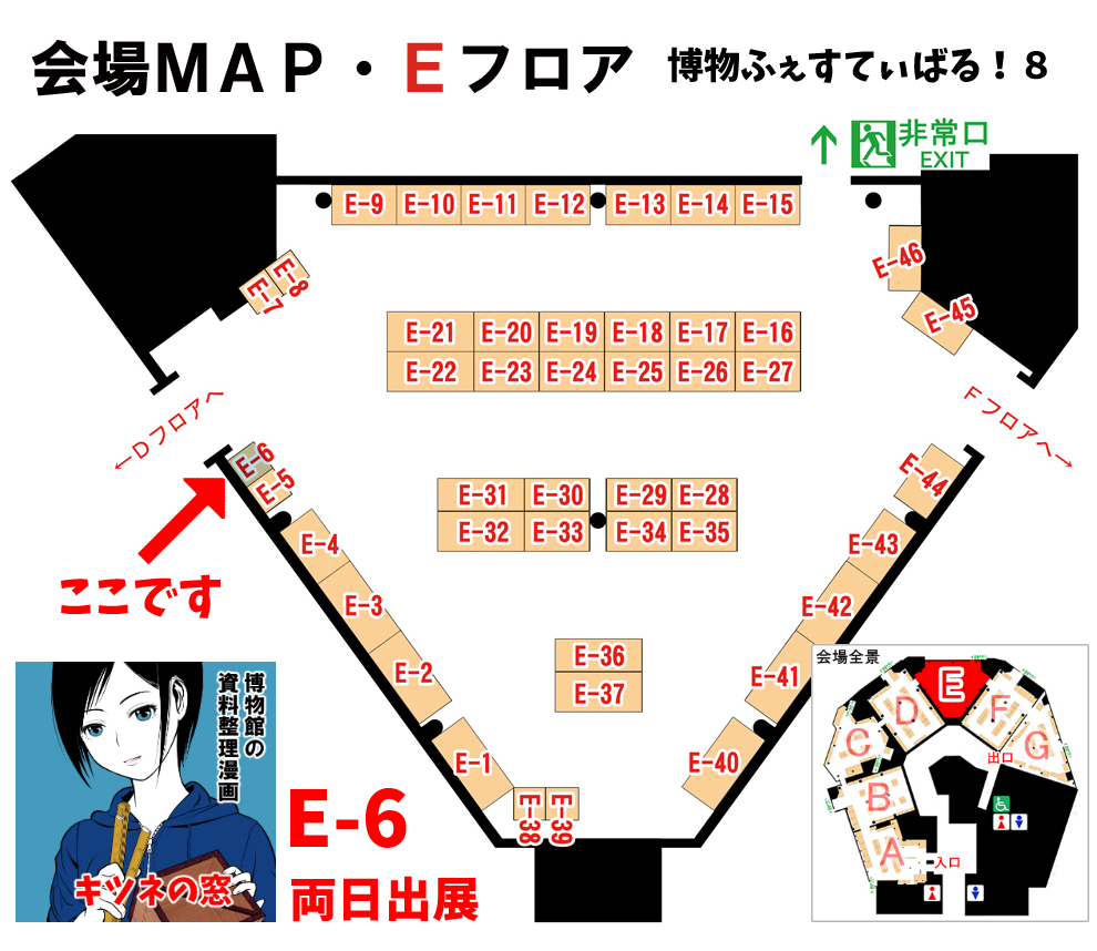 10月1日(土)・2日(日)に科学技術館で開催される #博物ふぇすてぃばる に両日出展いたします。

出展名:キツネの窓

配置:Eフロア【E-6】

博物館(資料館)の資料整理を描いた #4コマ漫画 、異世界転移した学芸員 #漫画 を販売。

https://t.co/nm2BR4Olpr

#博物ふぇす #博物館 #資料館 #学芸員 