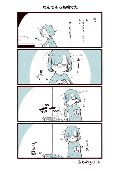 眠くて眠くて頭が回ってない夜のことを描いた日記です。

#ツキギの日常 