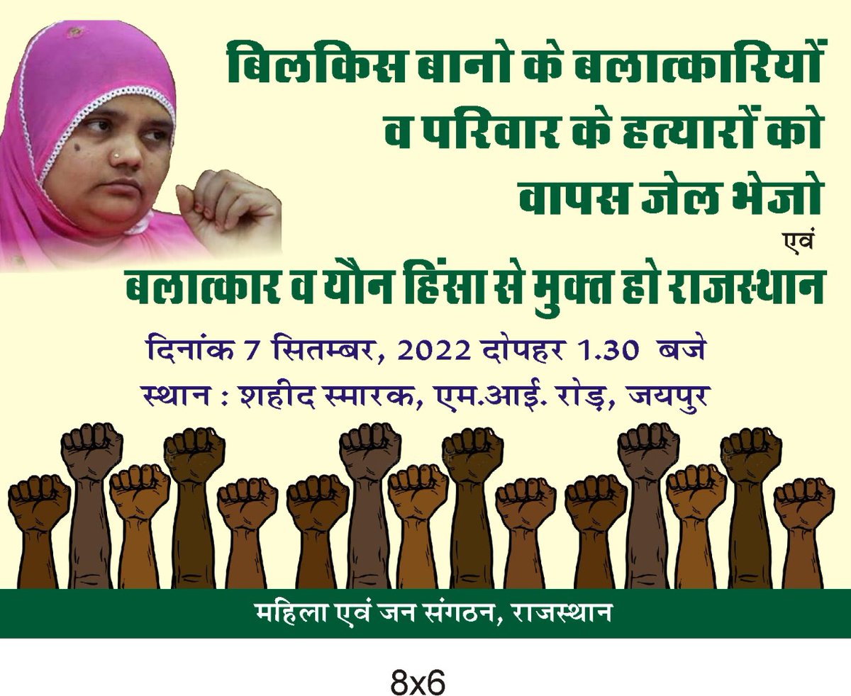 kavisriv's tweet photo. Join us at 2pm, 7 September for a sabha and rally at Shahid smarak in Jaipur against the remission of the accused in Bilkis Bano case and the lack of accountability in the  increasing sexual violance and rape incidents in the state. Addressed by leaders Aruna Roy &amp; Brinda Karat https://t.co/fH9ZbIMpnu
