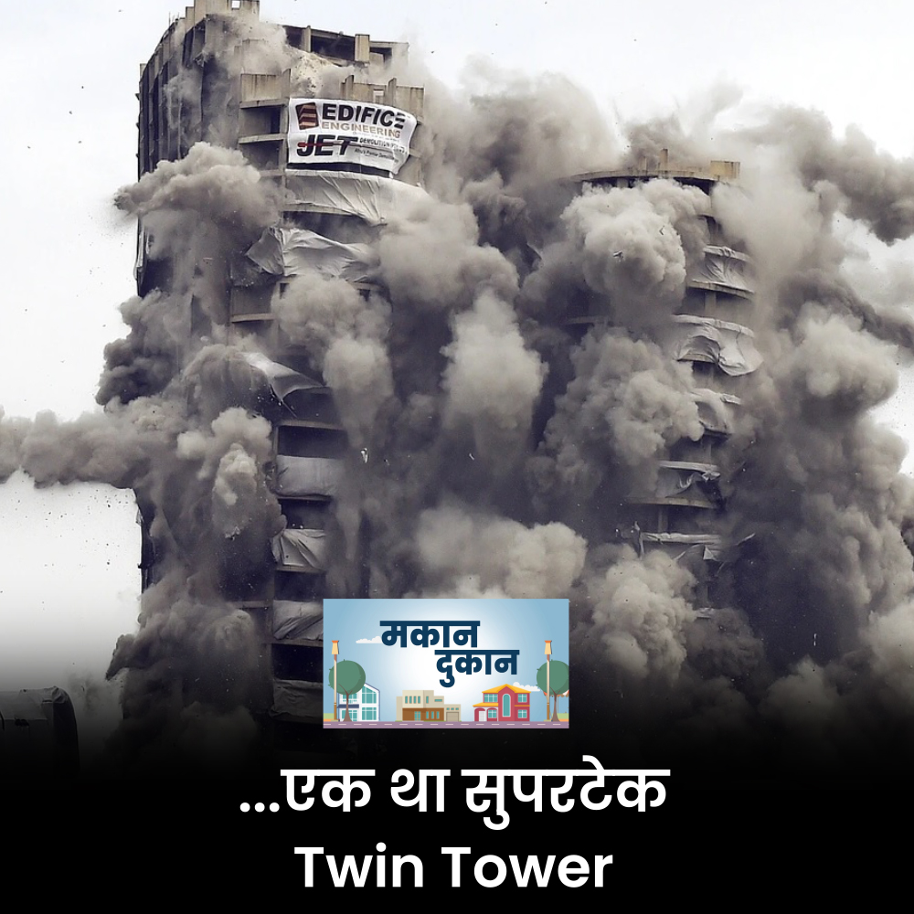 Money9Live's tweet photo. कुतुब मीनार से ऊंचे Twin Tower को आखिर क्यों गिराया गया?
देखें वीडियो- https://t.co/64jFdjn4rx
Download #Money9 App- https://t.co/0Pu6MInQsP
#twintowersdemolition #supertechtwintower
@pawanpjourno @priyankasambhav @devgzb https://t.co/95ABGY0Exj