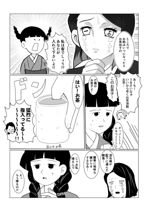 全集中展石川えんむちゃんがお茶を持っていたのでお茶にちなんだお話を描きたかったギャグ日パロですお茶が飲める設定でお楽しみ下さい(CP要素無)#えんむフェス 