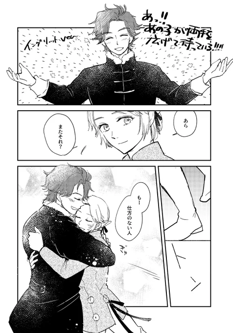 シルインであの子が両手を広げて待ってるテンプレやろうとしたら漫画ができた 