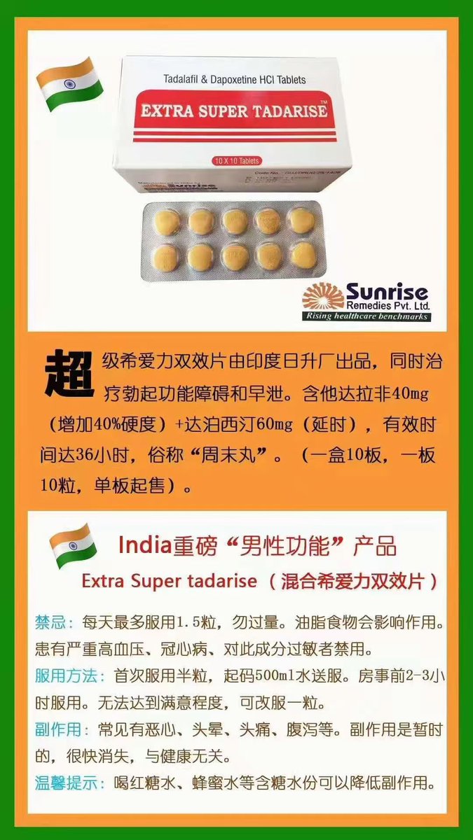 jrmg168's tweet photo. 每日必推 无效退款  🇮🇳印度超级希爱力双效片，延时➕助勃，别问我好不好使，（我只能说非常好）百分之九十五以上客户都说好💝希爱力混合片老司机的必备神品，药效最长36小时温和助勃，延时30分钟以上，让您充满喷勃的动力与激情。一版10粒，一次半粒或一粒。提前半小时服用。#伟哥 #Rush #阻断药 https://t.co/bDn1IR2nz0