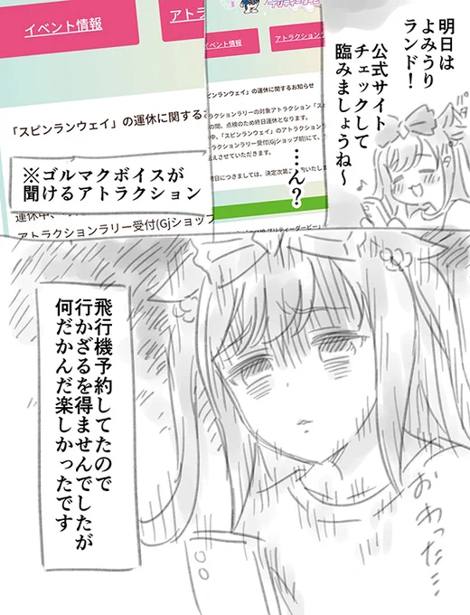 よみうりランドレポ漫画 #ウマ娘 