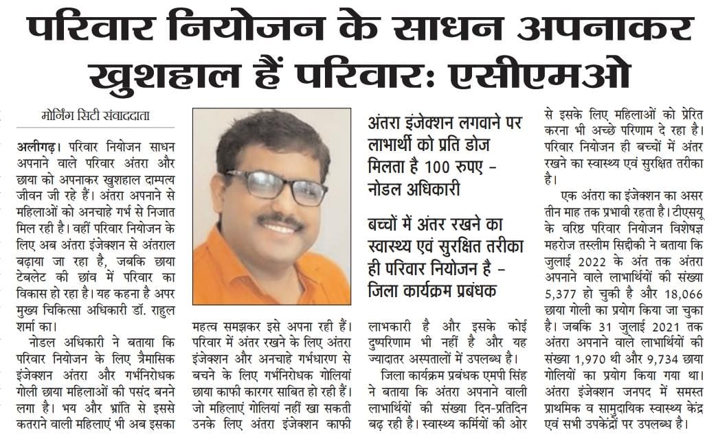 Family Planning Media coverage Aligarh
@nhmup
<a href="/DhsAligarh/">DhsAligarh</a>