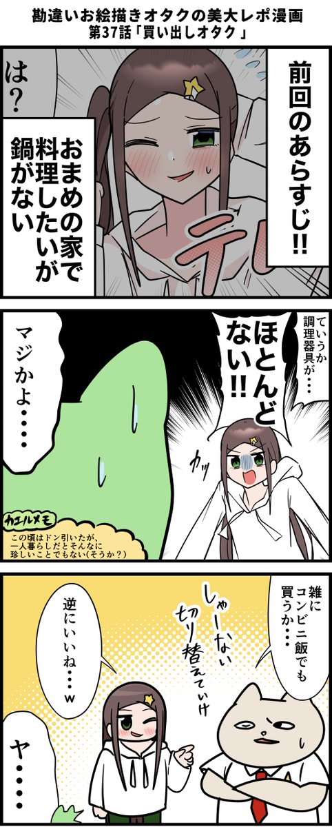 勘違いお絵描きオタクの美大レポ漫画
その37 