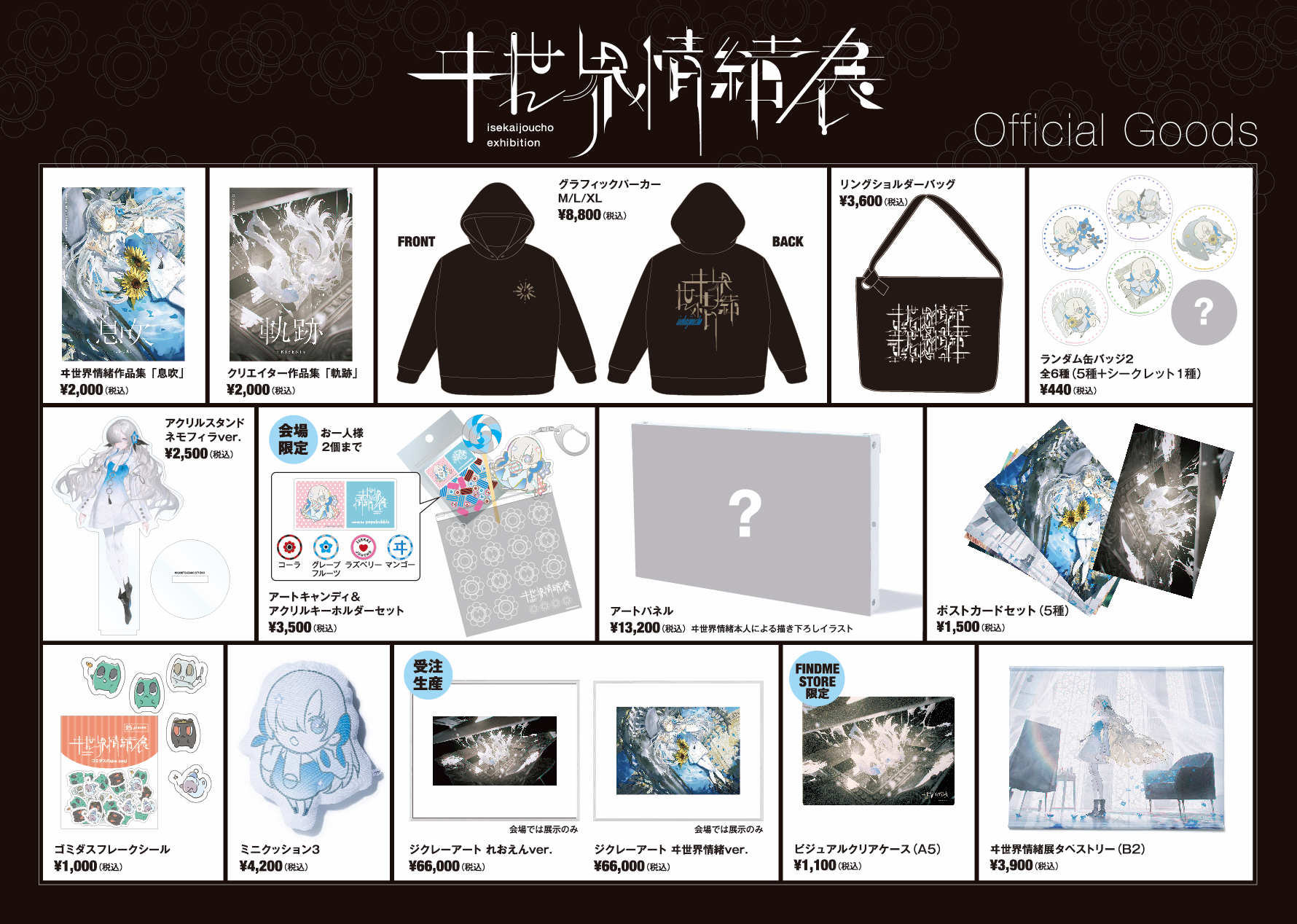 ヰ世界情緒 information on X: