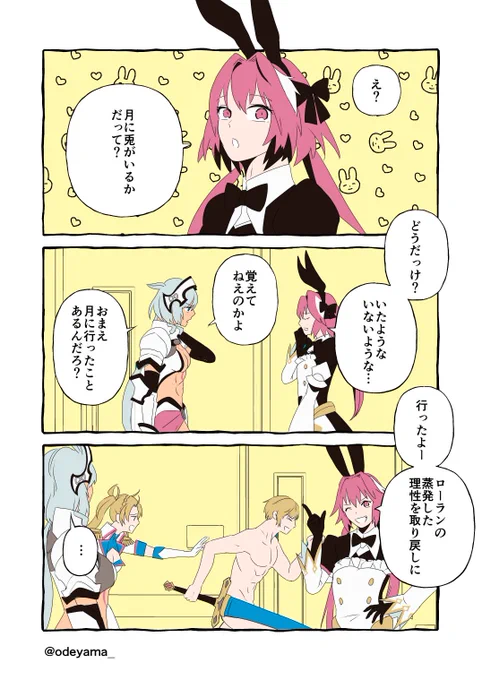 【FGO】カイニスとアストルフォ※カイニスとキリ様のマンガの続きです  