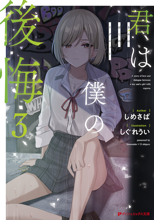 担当作のこのラノ投票が始まっています‼️ きみリグ、良…………となって