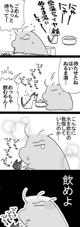 四コマ「飲んで」
うちのさくらは我儘の為なら我慢できる猫なんです。
私が外出してるときや寝てるときが怖いです。
#御かぞくさま御いっこう #四コマ漫画