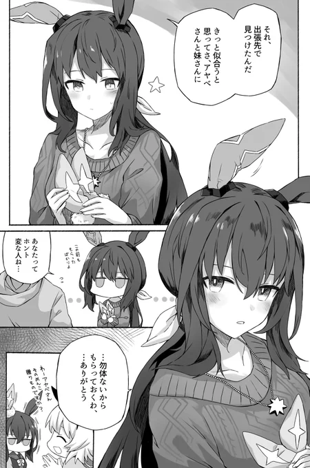 アドマイヤベガと変な人
#ウマ娘 