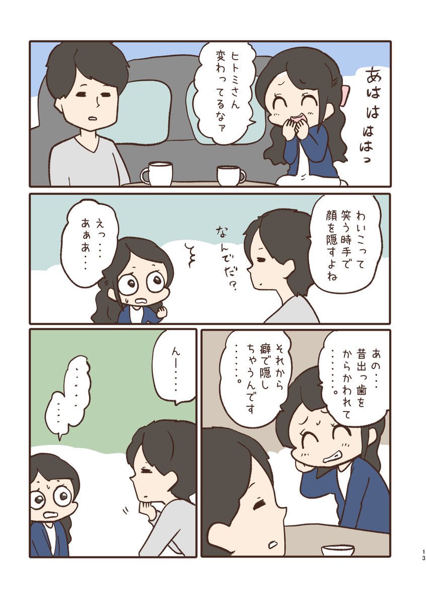 コンプレックス1/2 (再)
 #漫画が読めるハッシュタグ 