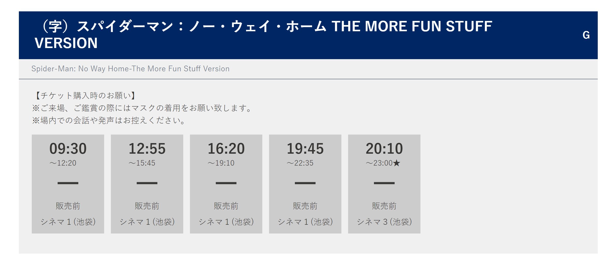 池袋humaxシネマズ きたぞ 9 9 金 公開 スパイダーマン ノー ウェイ ホーム The More Fun Stuff Version チケットはご鑑賞日の2日前から販売開始 9 9分は9 7 0 00 9 6 24 00 発売です 上映スケジュール T Co Un5ajrkh1u