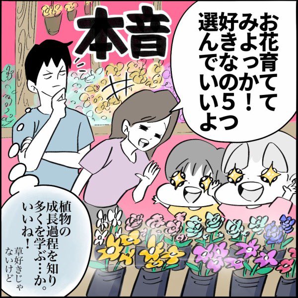 【育児漫画】草嫌いパパがお花の素晴らしさを教えてみた
⭐️続きはこちら👇
https://t.co/DrhHZbsnwW 