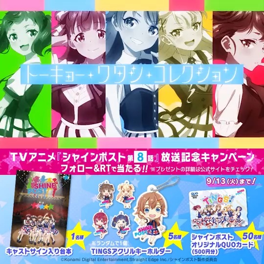 SHINE POST シャインポスト TINGS 直筆サイン入り 台本