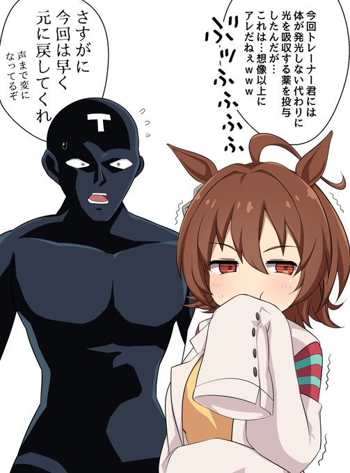 #あなたはウマ娘に何かされる 
光らない代わりに真っ黒にされる 