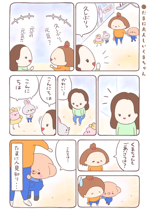 たまに人見知りになる小さいくま↓↓↓ 