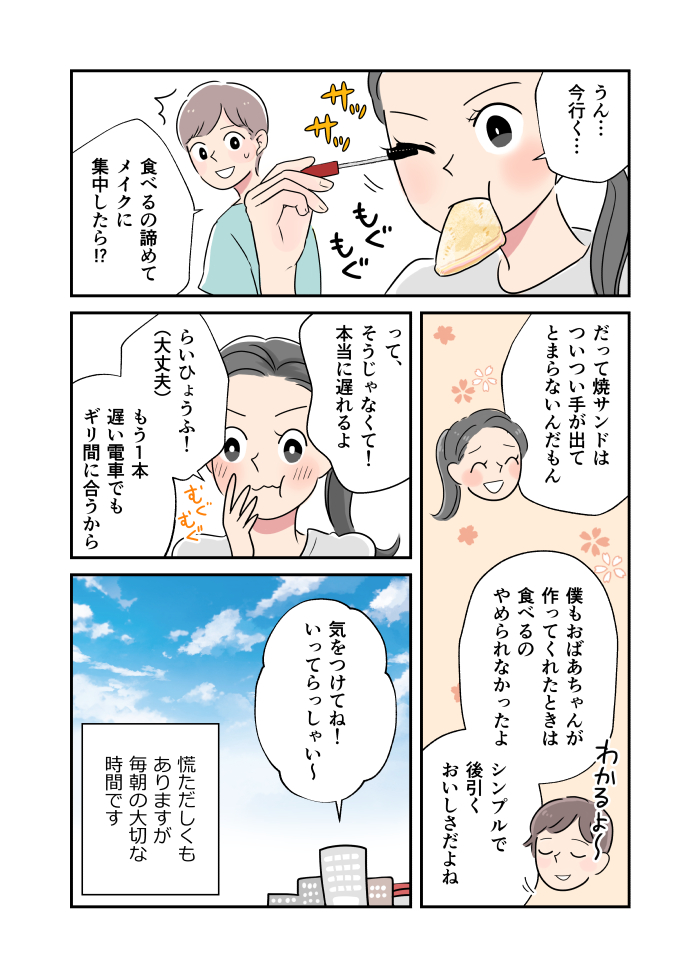 【元パティシエのヒモが作るいたわりごはん】
⑦朝からとろけるおいしさを〜ハムとチーズの焼サンド〜(2/2) 