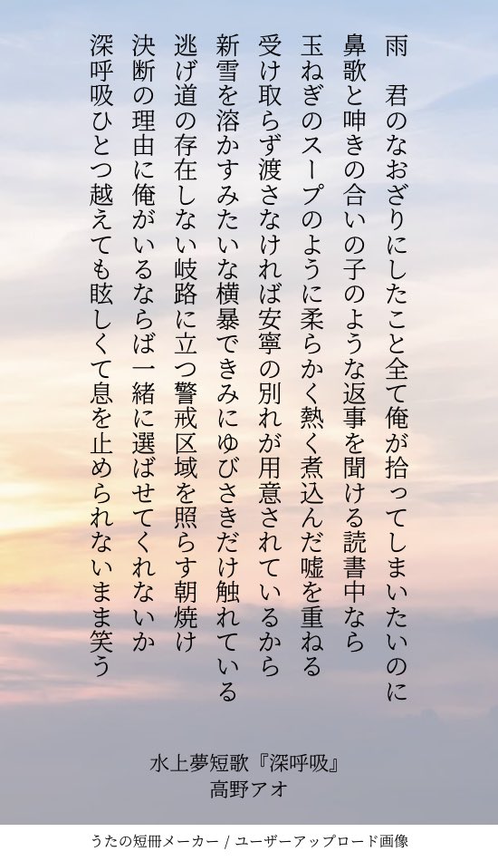 M_gracile's tweet photo. 水上夢短歌『深呼吸』
 #wt夢短歌 #wtプラス https://t.co/pSrRIqJ8Qn