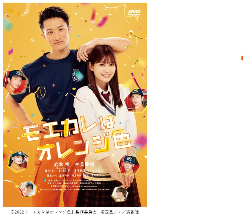 モエカレはオレンジ色 DVD 等 モエカレはオレンジ色(数量限定生産豪華版) 中古DVD・ブルーレイ