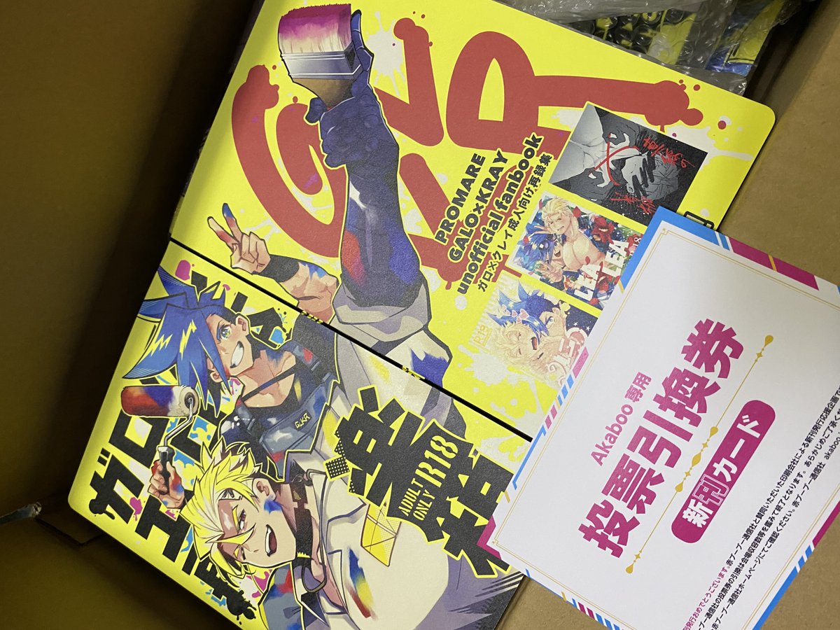 真っ黄色の本きたきた!裏柄のGLKRに白抜き意図的に入れなかったんですが、黄色と混ざってピンクがオレンジになった、おもろい。細かいトーンの白は潰れちゃったけど綺麗なのでいっか 