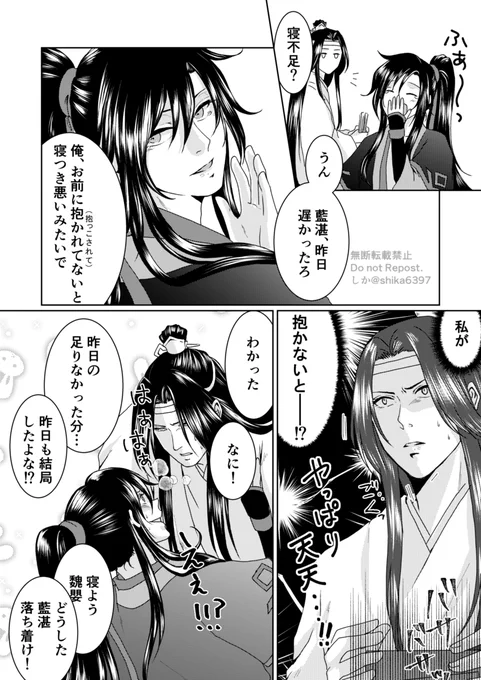 【忘羨】寝不足 #漫画 #魔道祖師 #MDZS #忘羨 https://t.co/5EFm2FN7Sl 