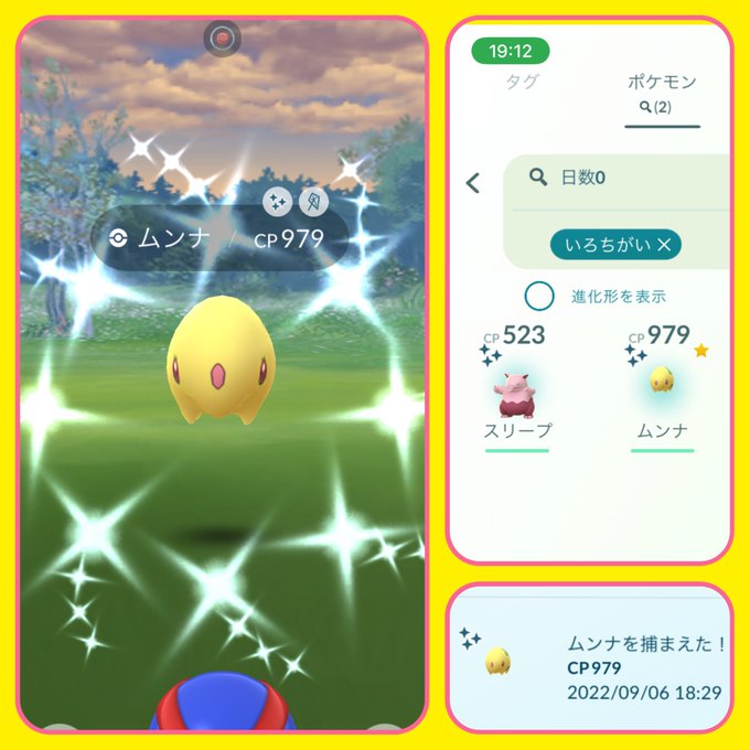 ポケモンgoで 色違いムンナ が話題に ポケgo トレンディソーシャルゲームス