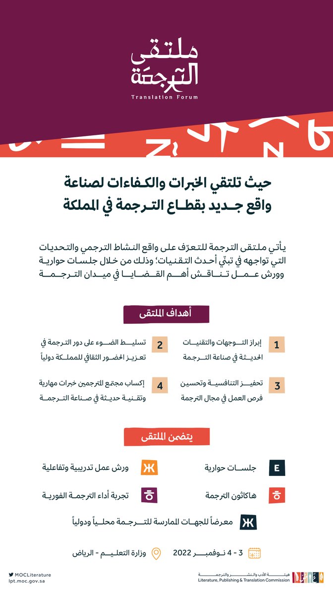 LPTC_MOC's tweet photo. إلى من يمنحون النتاج المعرفي حياةً متجدّدة ✨
يسرنا في #هيئة_الأدب_والنشر_والترجمة أن نعلن لكم عن عودة #ملتقى_الترجمة_2022؛ لنلقي الضوء من خلاله على واقع القطاع وفرصه وأبرز التحديات المواجهة لممارسيه. https://t.co/zVKdd1MweQ