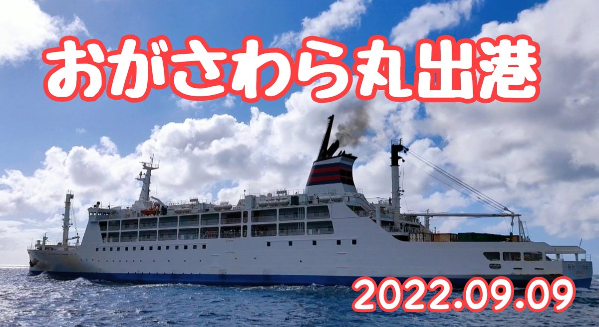 MermaidCafe2's tweet photo. 今日は左舷からお見送り
#OUDC 夏合宿のテーマソング
「おふたりサマー」と共に(笑)
フル動画はこちらです
⬇️⬇️⬇️
https://t.co/KyxddEcChL
(You tubeチャンネル・Mermaid Cafe)
#papasdivingstudio
#おがさわら丸
#小笠原
#いってらっしゃい 🖐
#小笠原
#マーメイドカフェ
#キッチンカー https://t.co/pO6FwzJdLz
