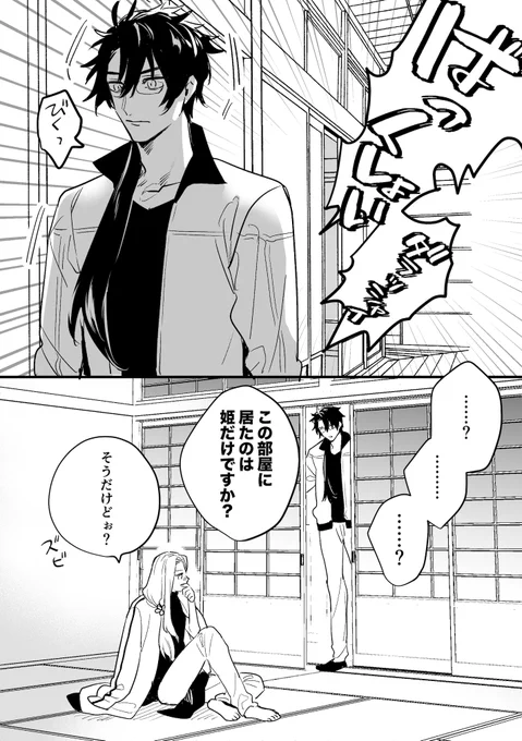 日光はこの日の事を未だに怪奇現象だと思っている 
