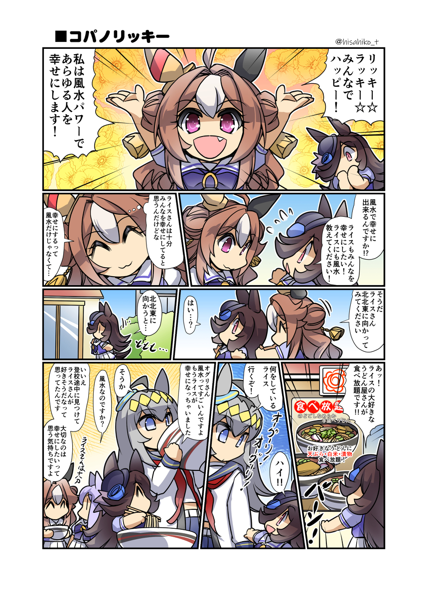 コパノリッキー #漫画 #ウマ娘 #ライスシャワー(ウマ娘) #コパノリッキー(ウマ娘) #幸せライス https://t.co/WqIGBdJdVH 