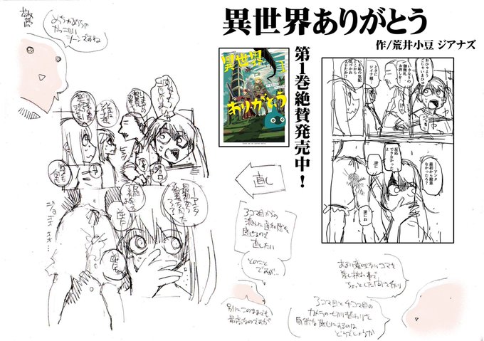 【住職のネーム直し第21回】「異世界ありがとう」荒井小豆さん()のネームです。素晴らしい。もともと超かっこいいシーンなのですが、3コマ目からの流れに違和感があるとの事で1コマ足してちょっとした間を作ってみました。ネーム寺#漫画家志望さんと繋がりたい 