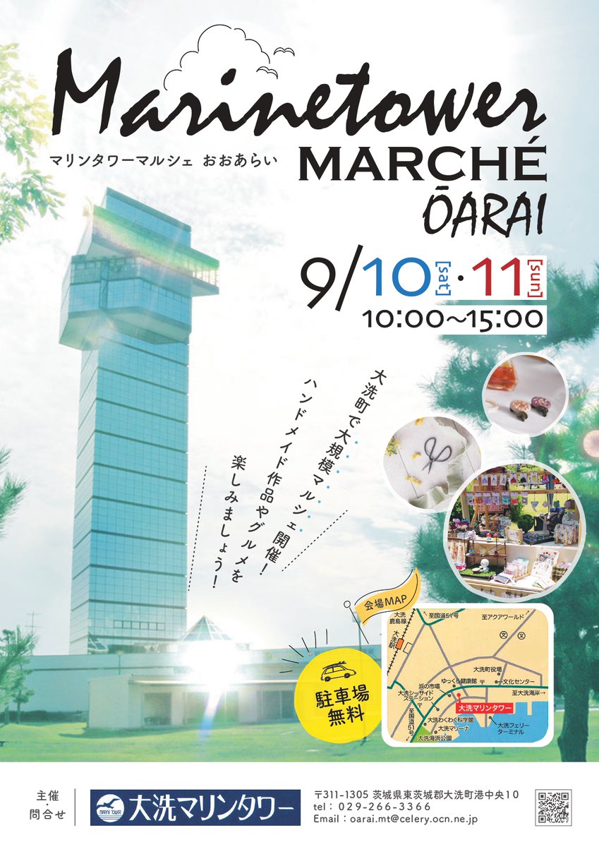マリンタワーマルシェ 大洗町 茨城県 テレビで紹介されたご当地グルメ 今週末のイベント情報