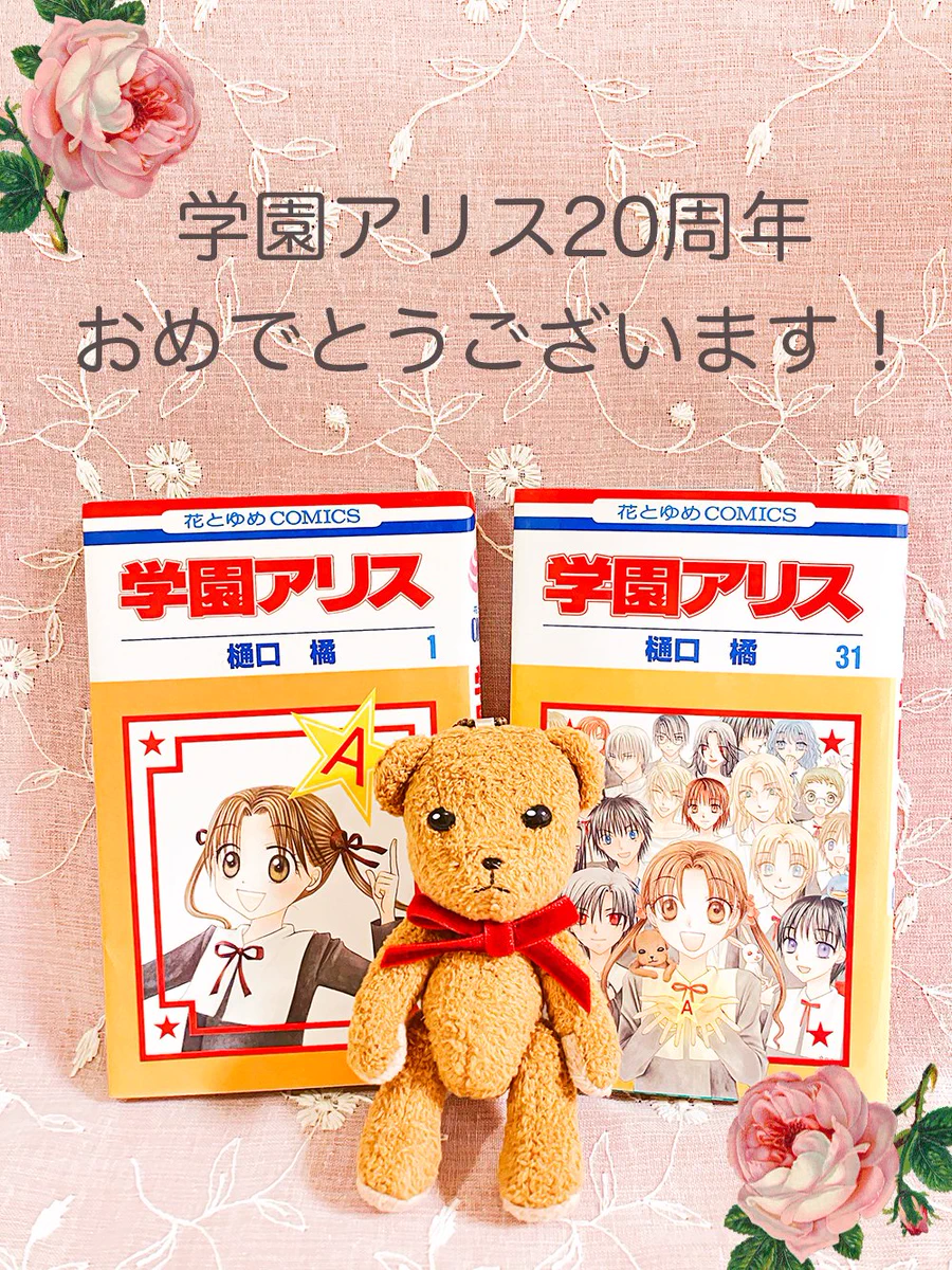 学園アリス　テディベア20周年記念 アトリエkabott@メルヘンなバッグと雑貨とコラボグッズ on X: 