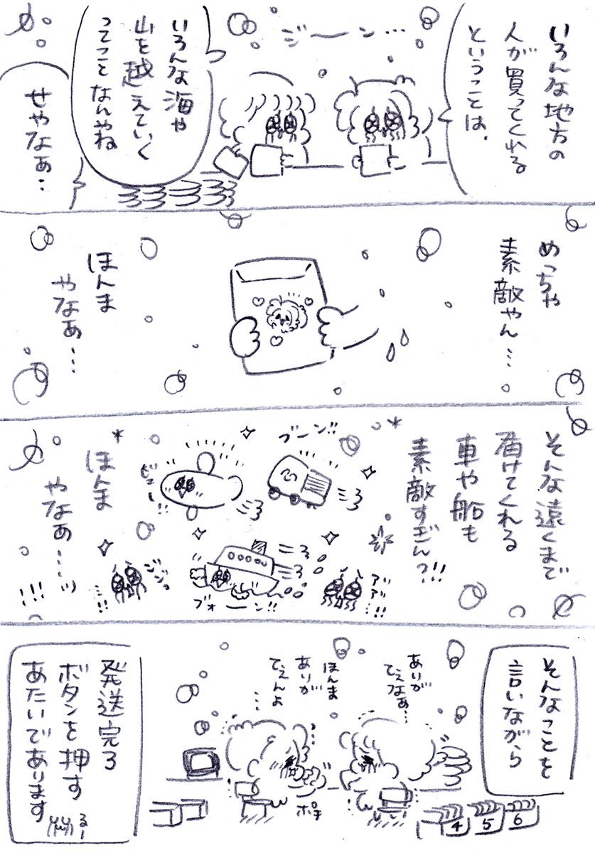 今日もたくさん発送しましたが遠方の方がいらっしゃったのでまたグッ…っッ!!!ってなったよ🥹🥹🥹手元にある物が海や空や山を越えていくのってすごいよなぁ🥹🥹🥹ぜんぶ最高 