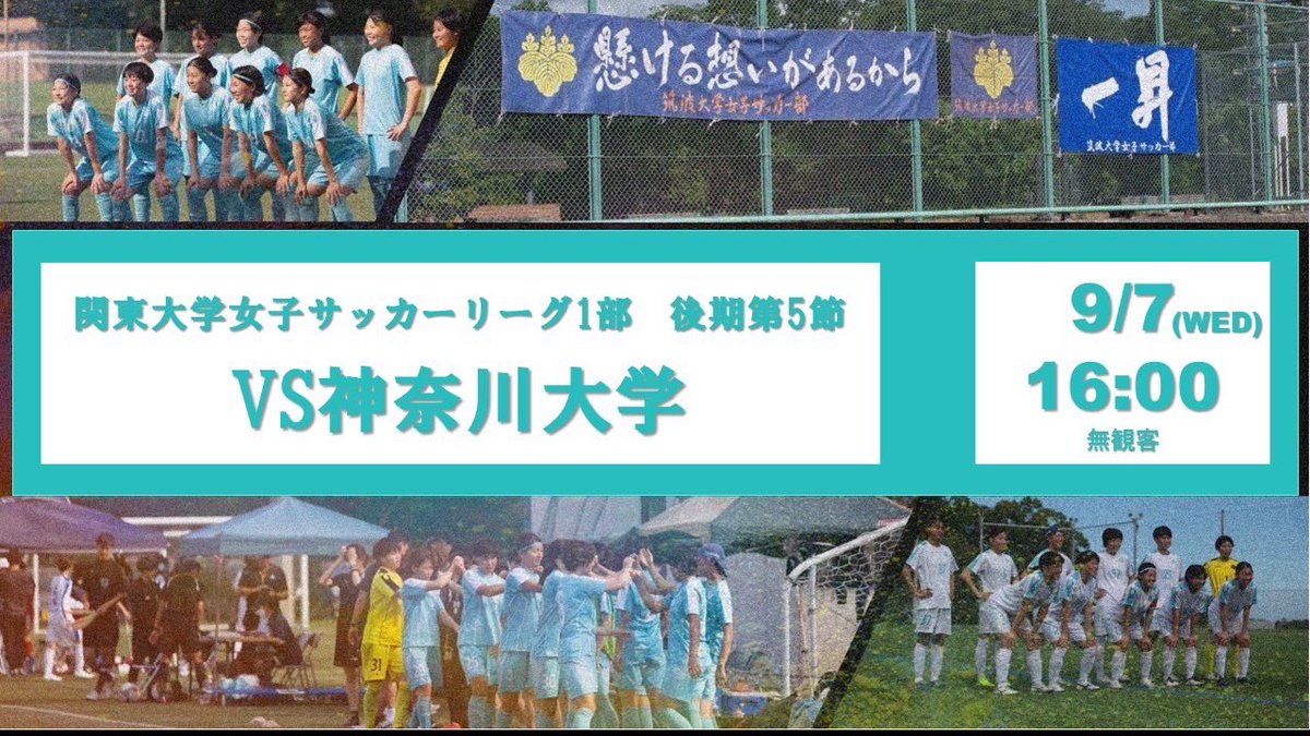 中高生の方へ 筑波大学 女子サッカー部