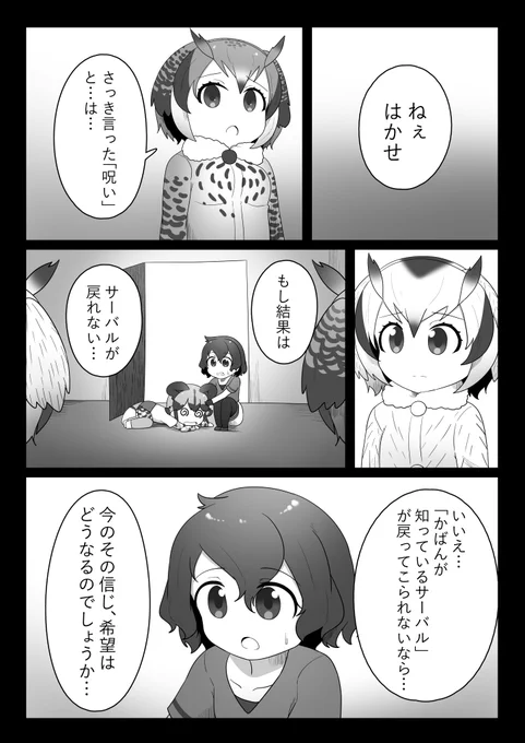 かばんちゃんが頑張る漫画 113、114、115、116 