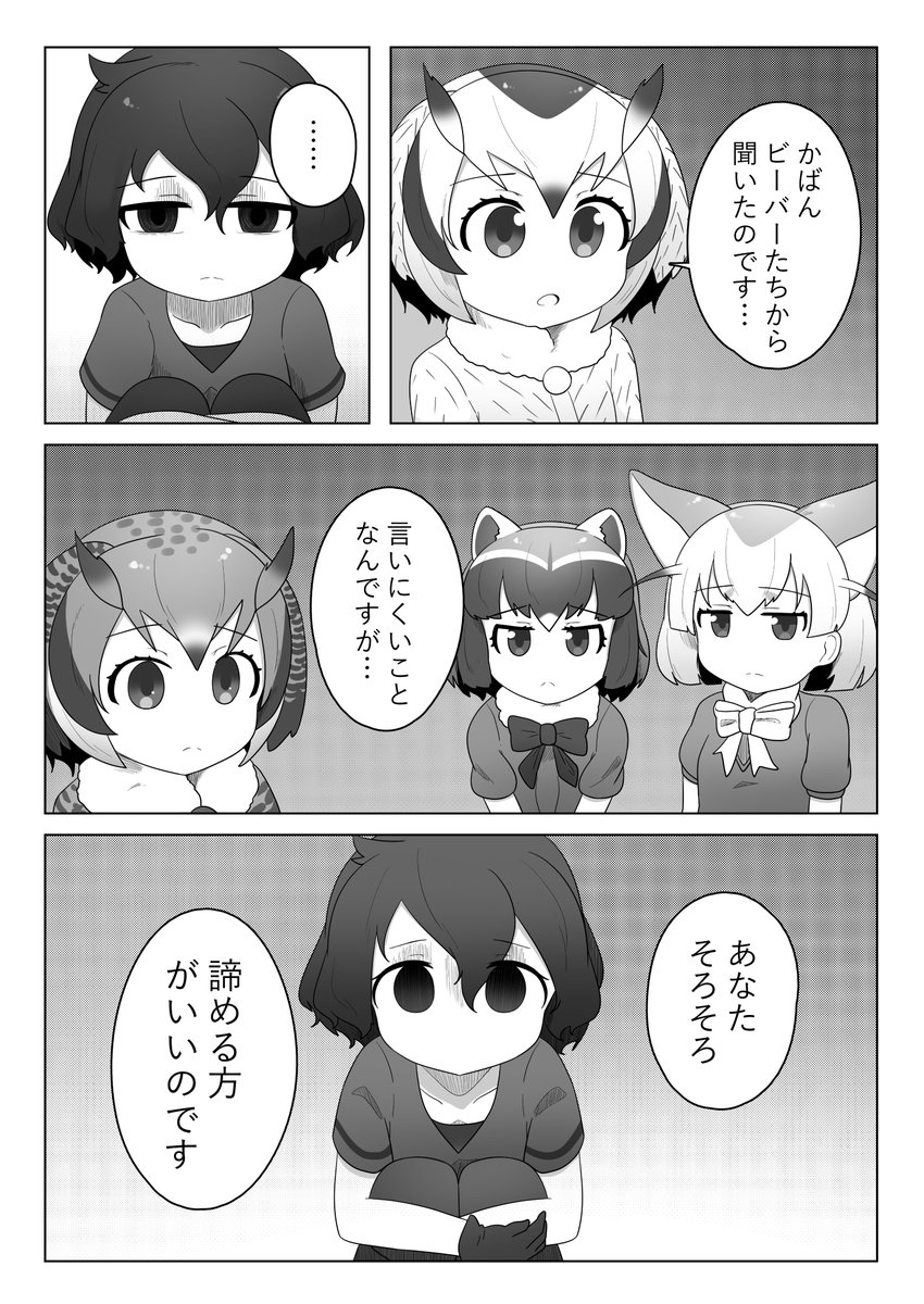 かばんちゃんが頑張る漫画 113、114、115、116 