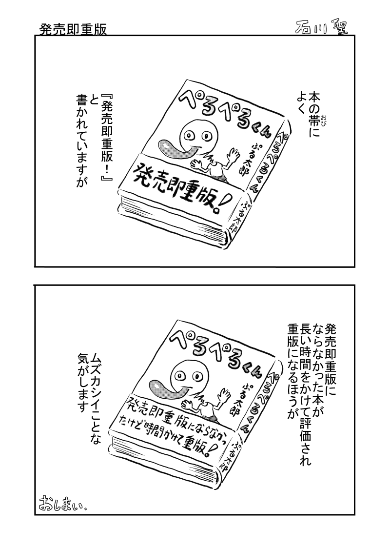 発売即重版 #漫画 #漫画家