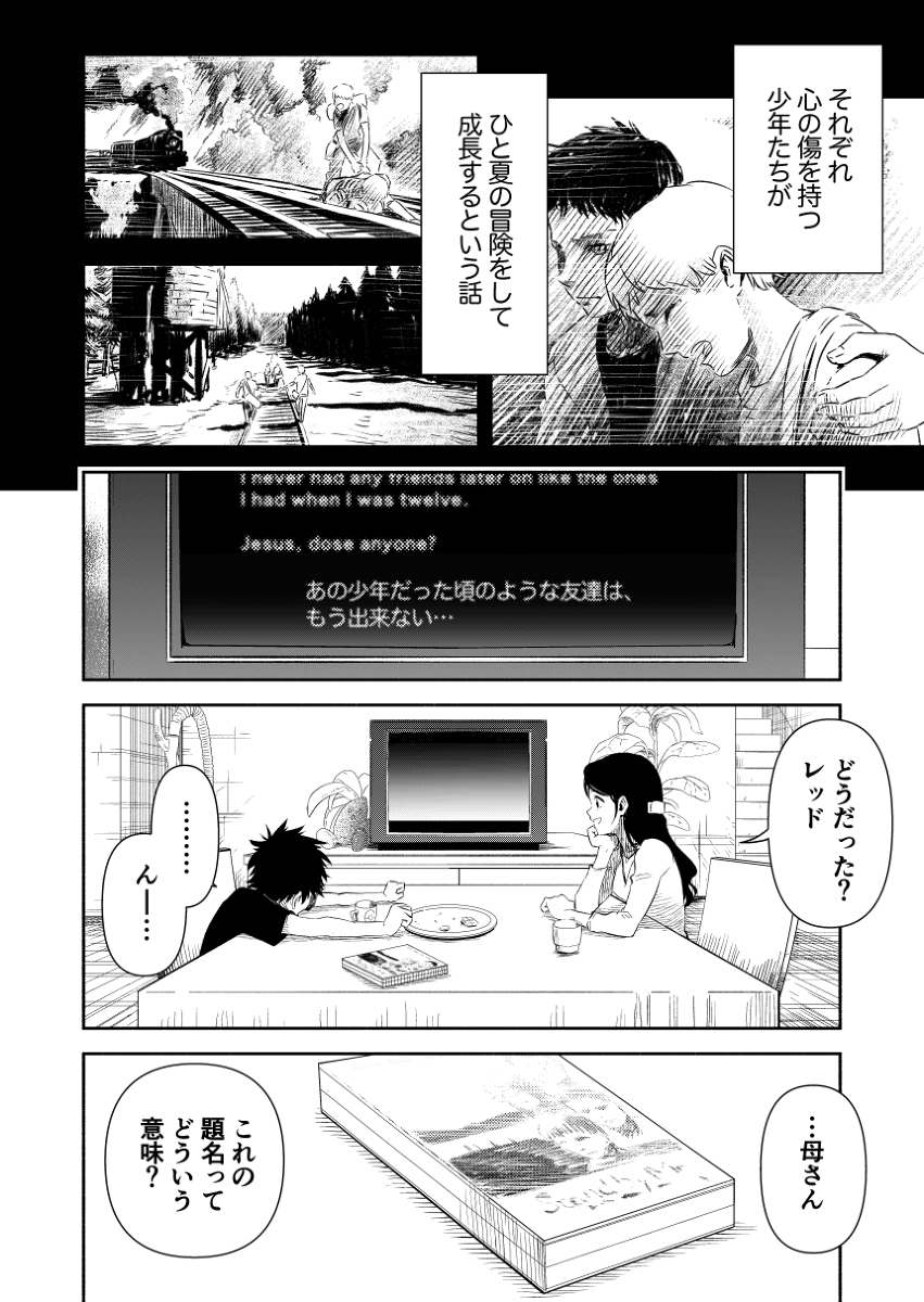 レッドとピカチュウが出会う話 (1/10) 