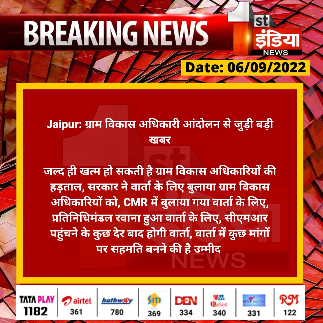 #Jaipur: ग्राम विकास अधिकारी आंदोलन से जुड़ी बड़ी खबर

जल्द ही खत्म हो सकती है ग्राम विकास अधिकारियों की हड़ताल, सरकार ने वार्ता के लिए बुलाया...

<a href="/RajGovOfficial/">Government of Rajasthan</a> <a href="/TonkZiya/">ziya khan</a>