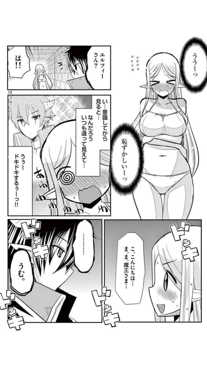 36. 第18話 エルフィーさん最後の聖戦 (2)  / エル婚!～ぼっちエルフの婚活日記～ - くさかべなつみん | サンデーうぇぶり https://t.co/Y1aT4NGdr7 