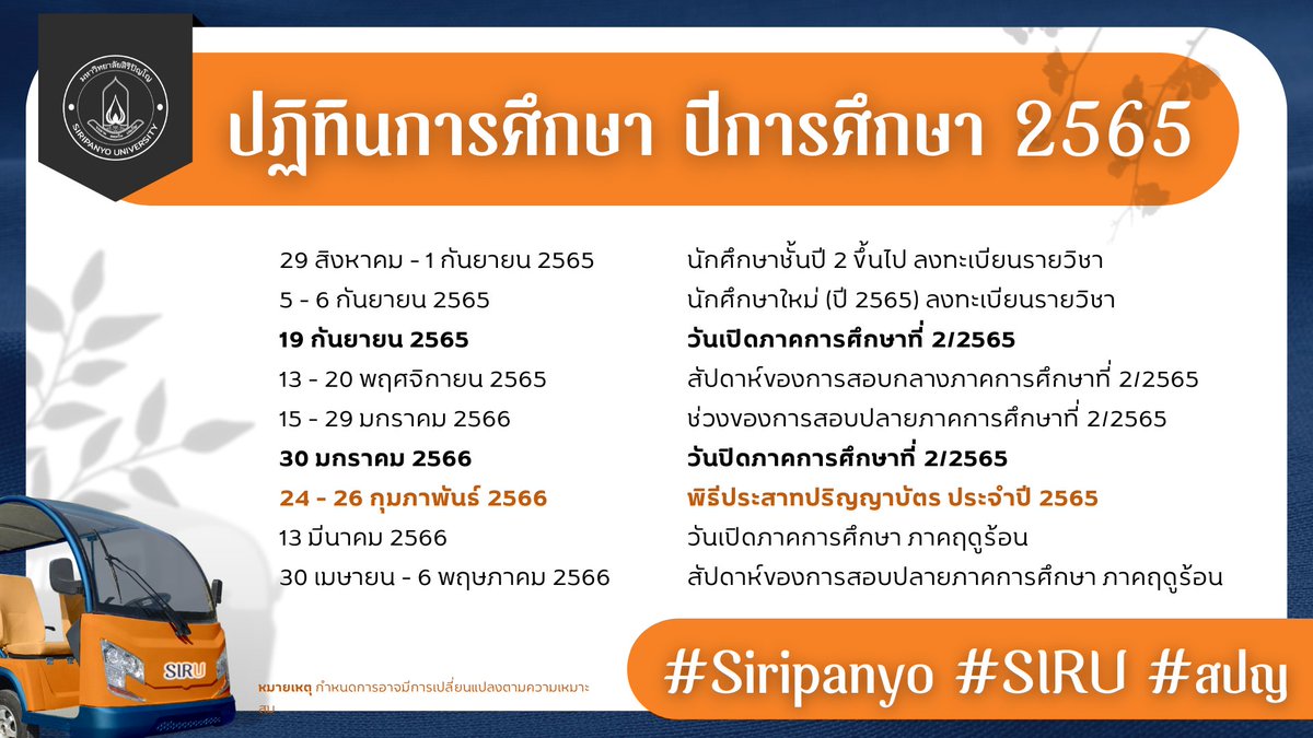 Siripanyo Student Union ❁ tweet media