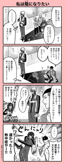私は陰になりたい(ログストネタの越知と毛利と大石) 