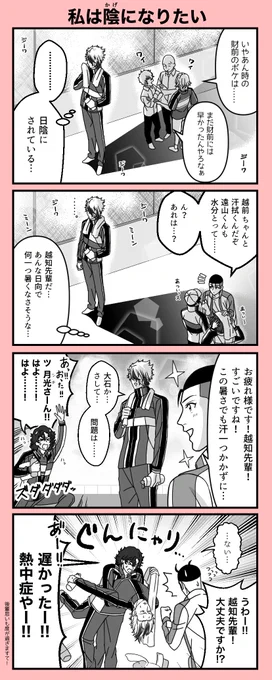 私は陰になりたい(ログストネタの越知と毛利と大石) 