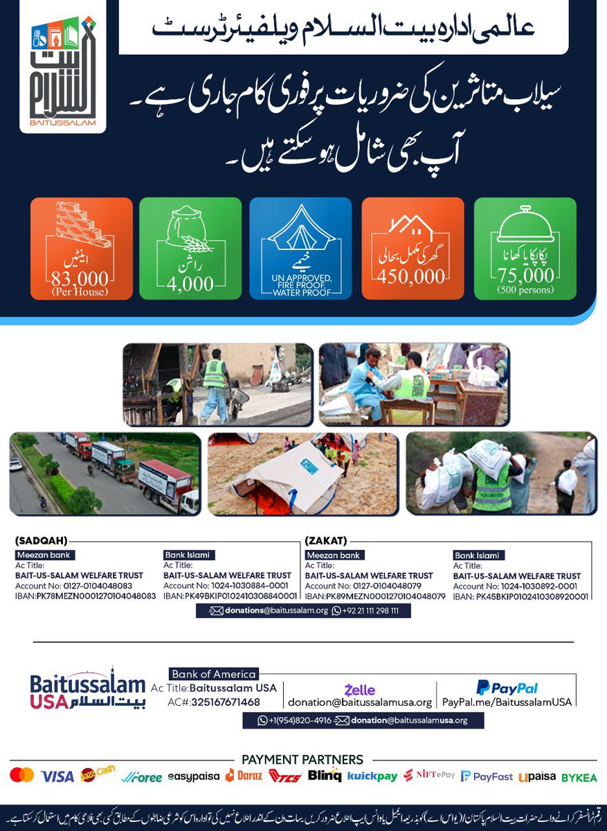Baitussalam_Org's tweet photo. سیلاب متاثرین کی ضروریات پر فوری کام جاری ہے۔آپ بھی شامل ہوسکتے ہیں۔
#Baitussalam #WeAreForTheUmmah #Rain #Flood #EmergencyRelief https://t.co/brcT0YvzEw